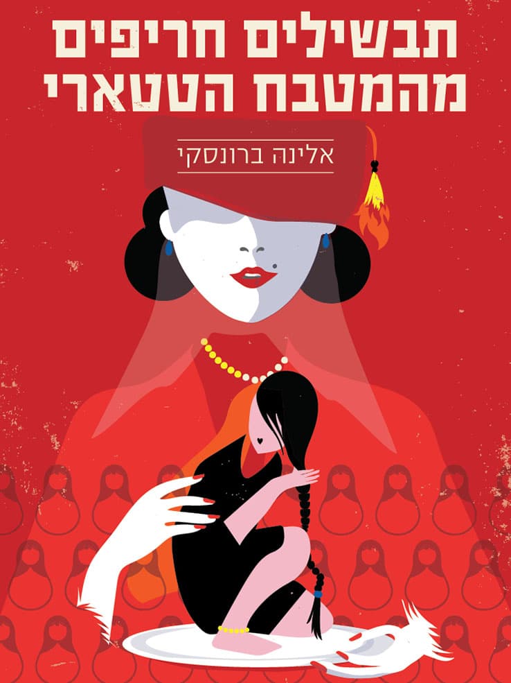 תבשילים חריפים מהמטבח הטטארי