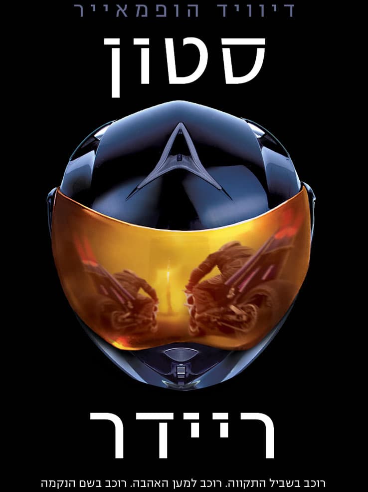 סטון ריידר