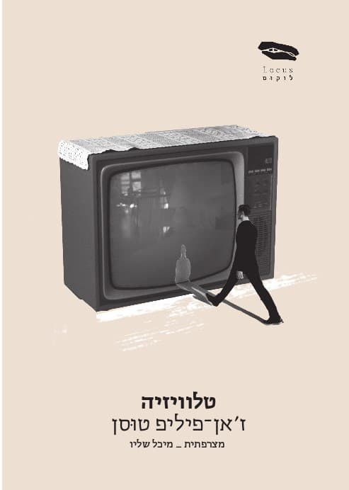 טלויזיה