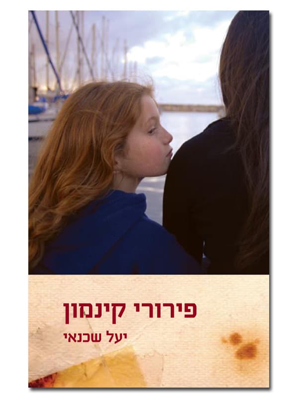 פרורי קינמון