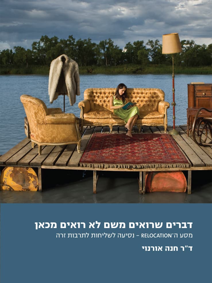 דברים שרואים משם לא רואים מכאן
