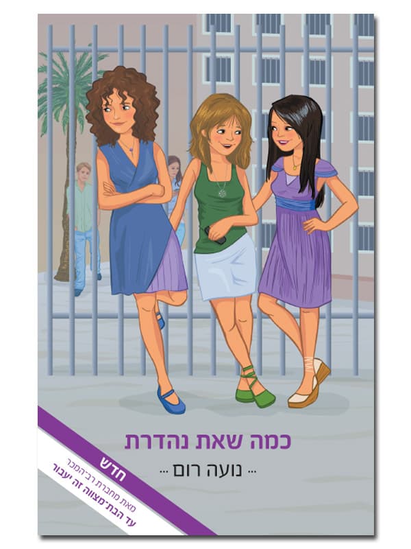 כמה שאת נהדרת