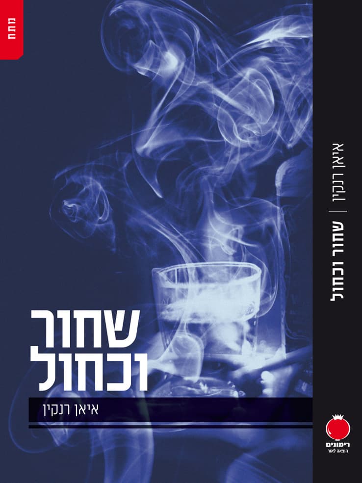 שחור וכחול