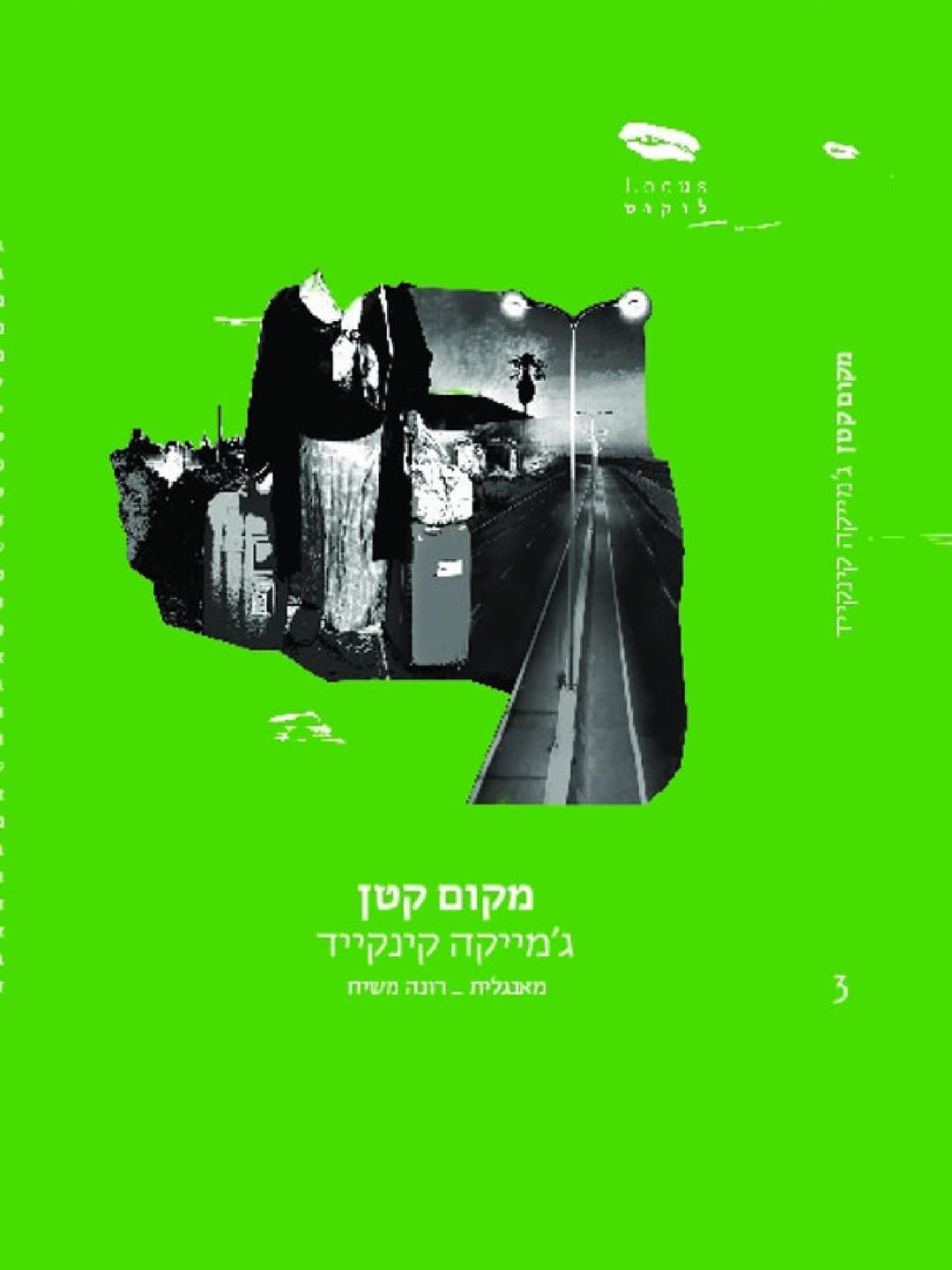 מקום קטן