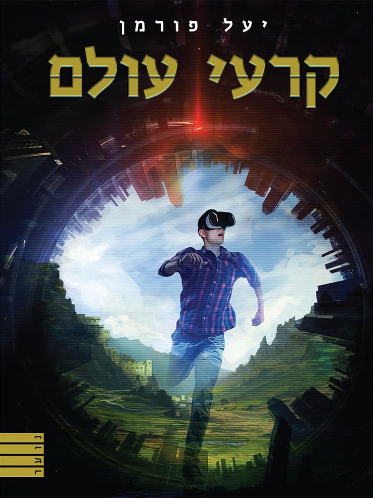 קרעי עולם