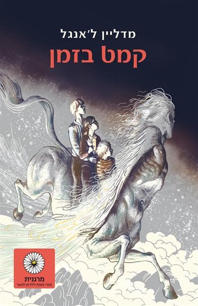 קמט בזמן