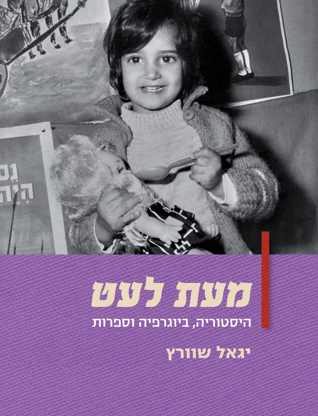 מעת לעט