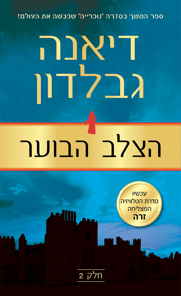 הצלב הבוער 2