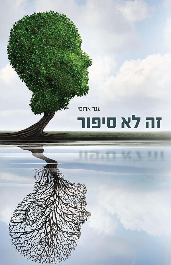 זה לא סיפור