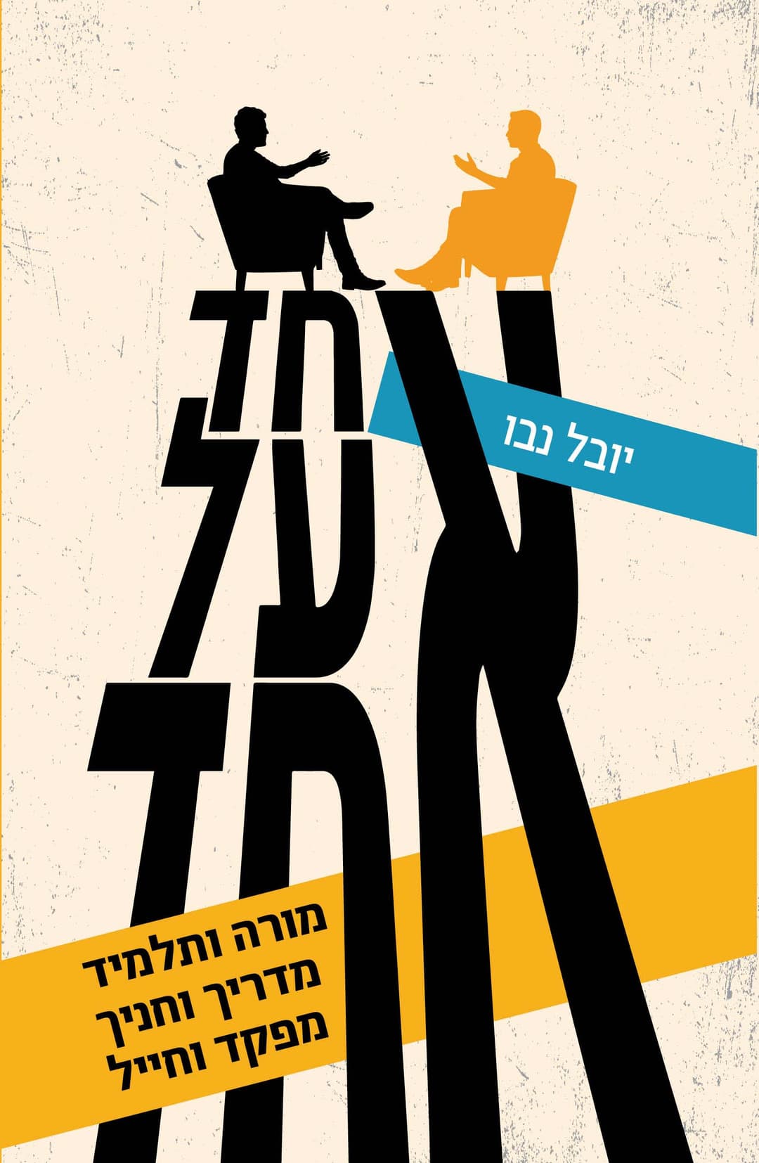 אחד על אחד