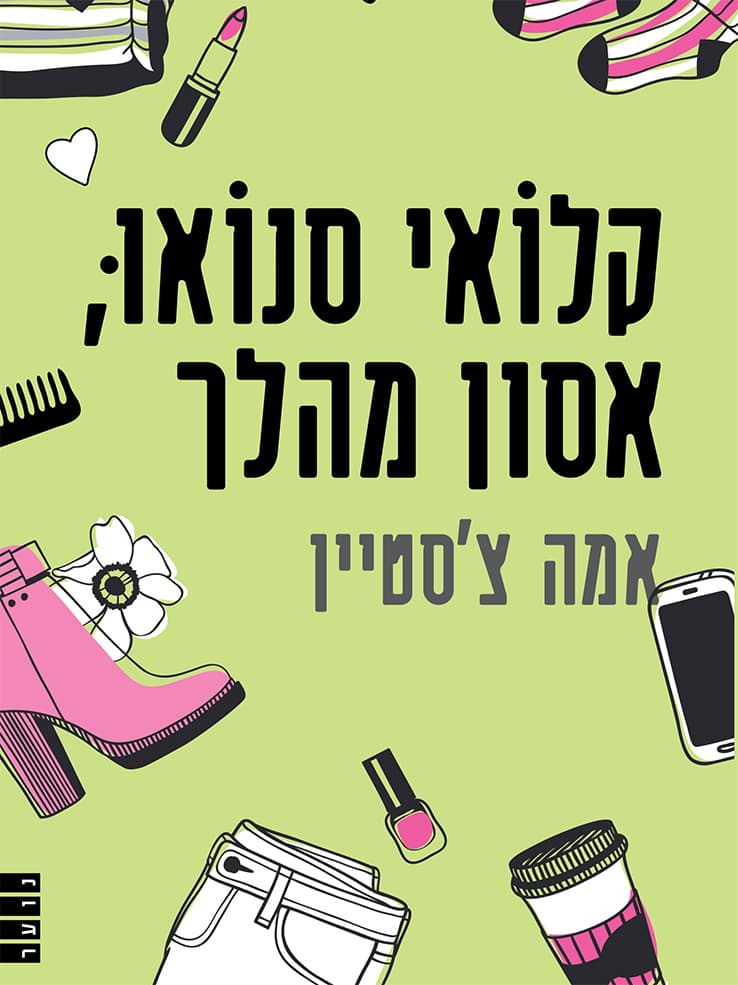 קלואי סנואו, אסון מהלך