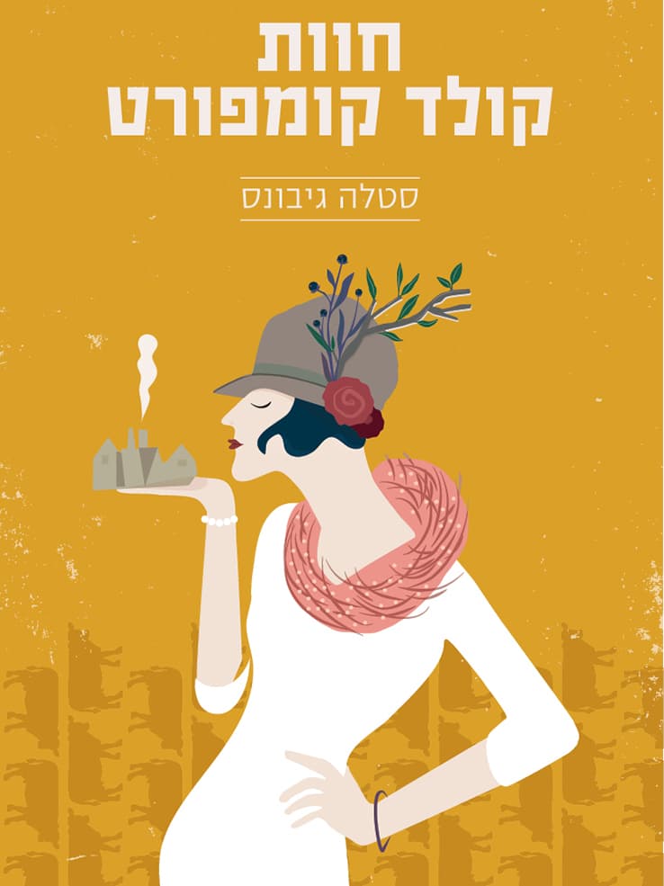 חוות קולד קומפורט