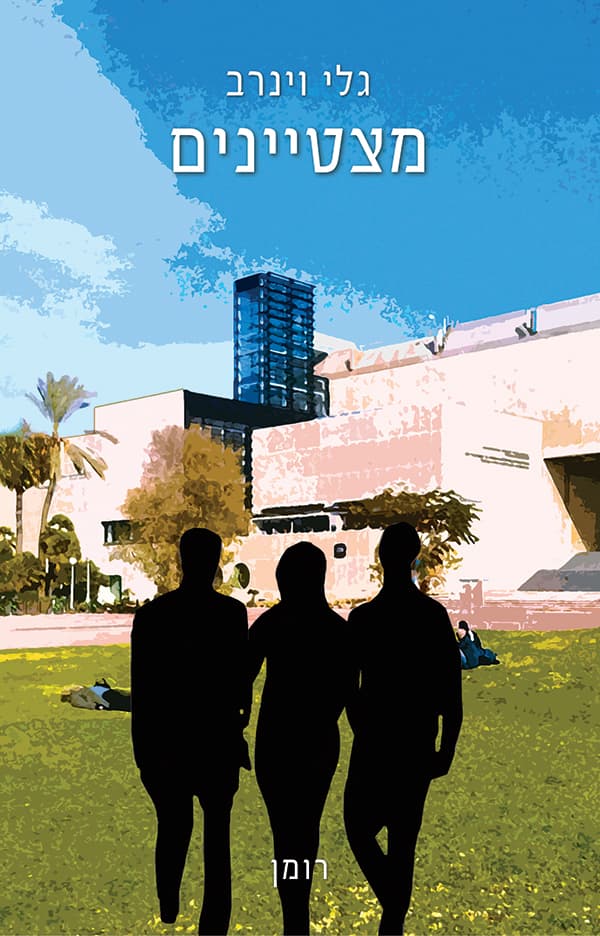 מצטיינים