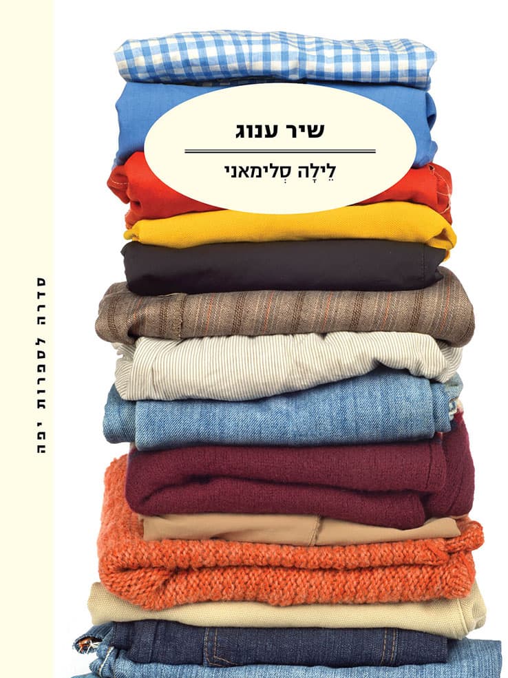 שיר ענוג