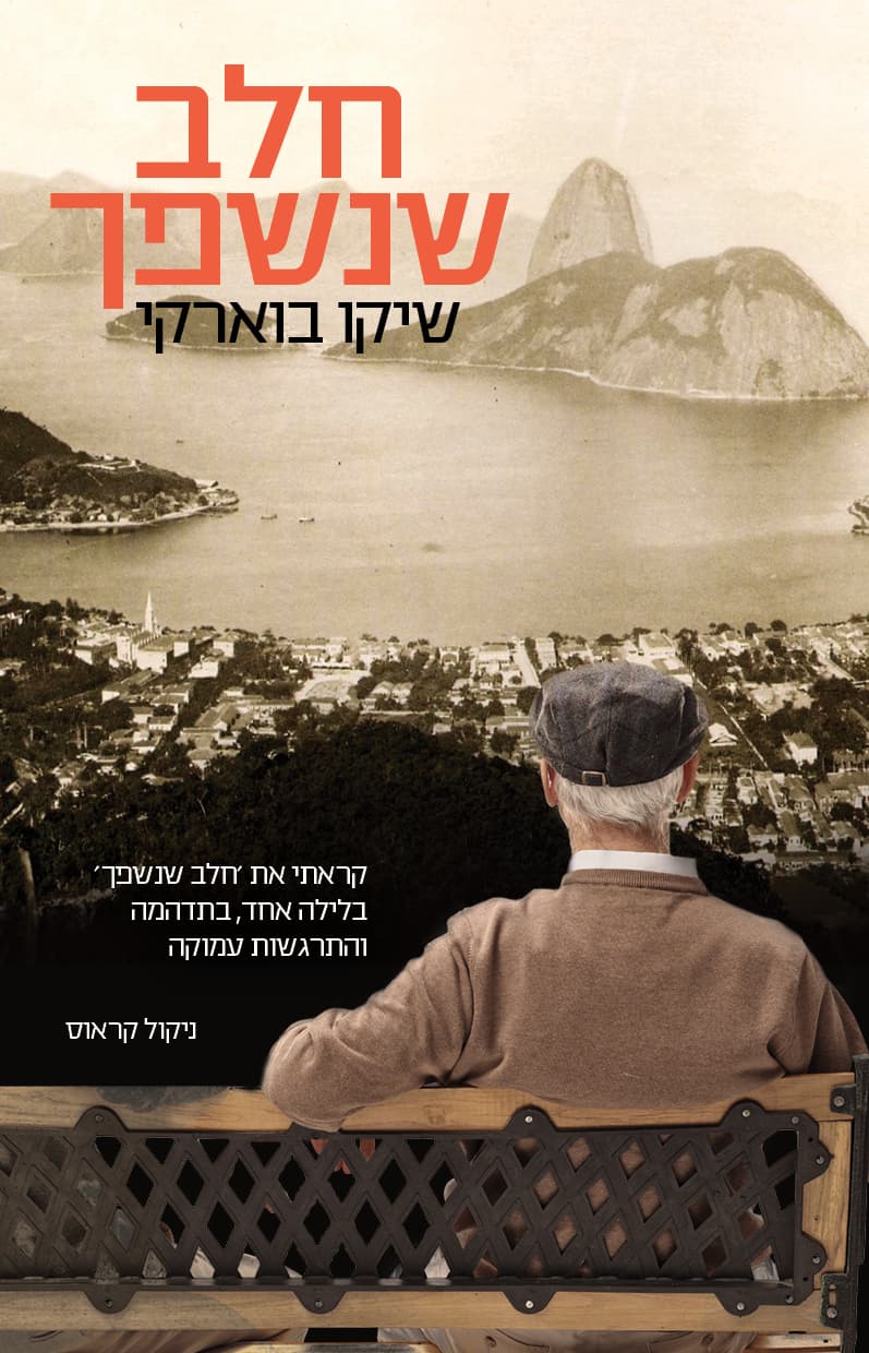 חלב שנשפך