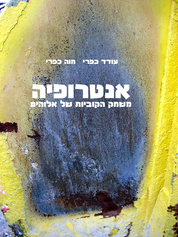 אנטרופיה