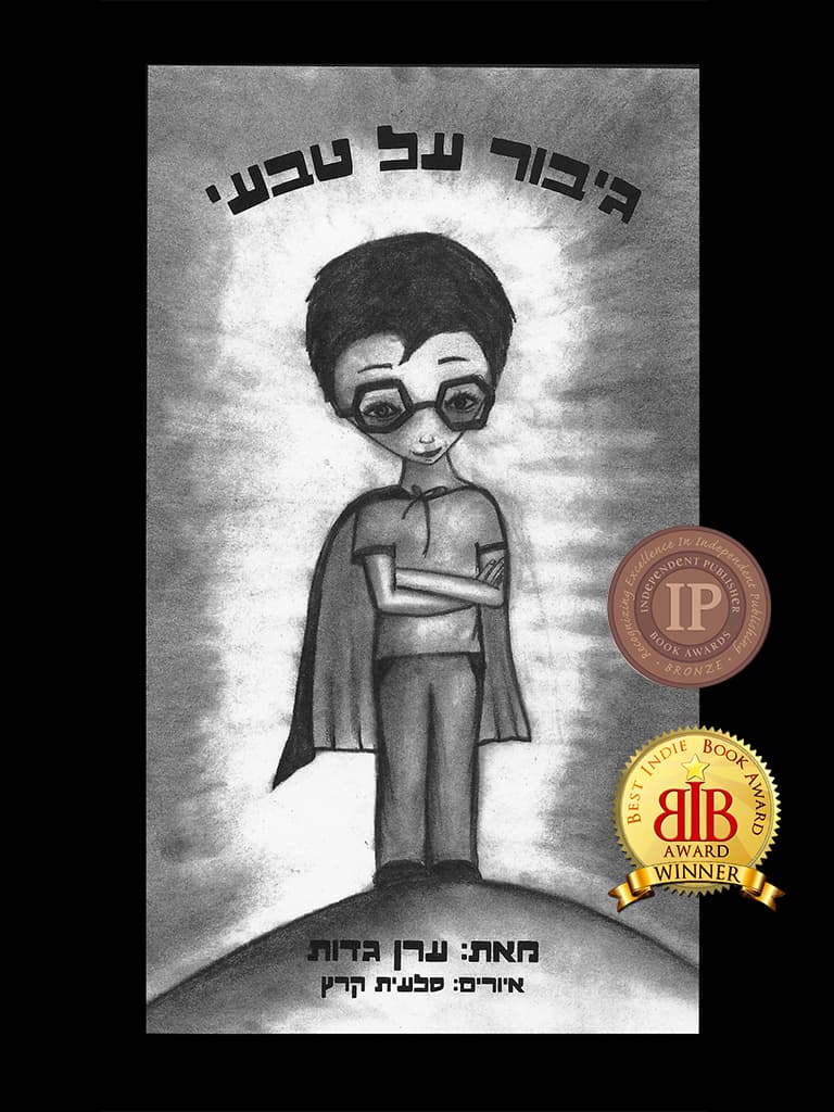גיבור על טבעי