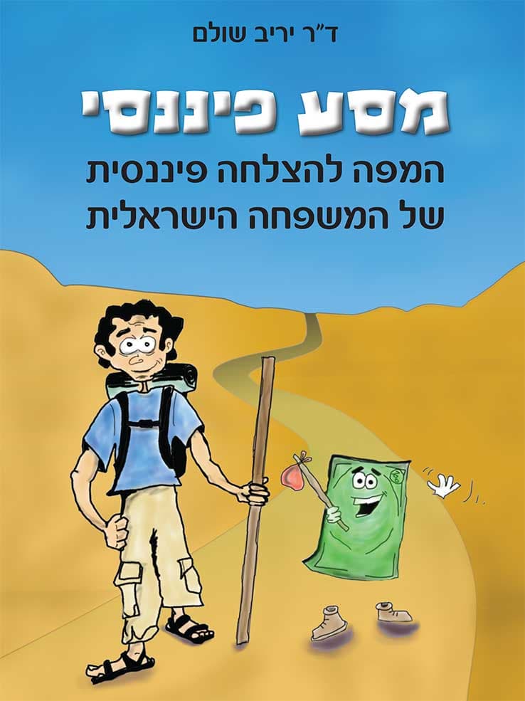 מסע פיננסי