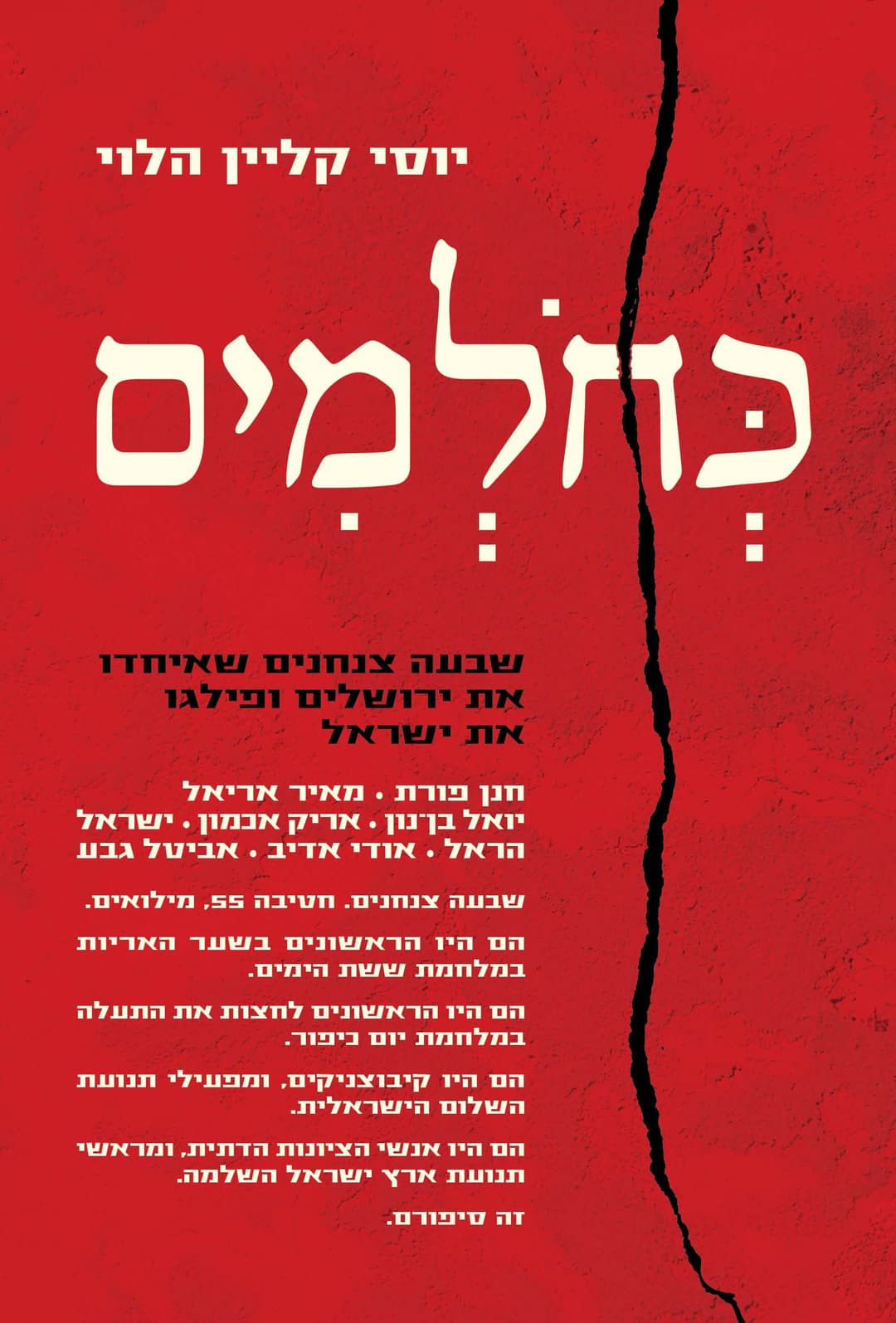 כחולמים