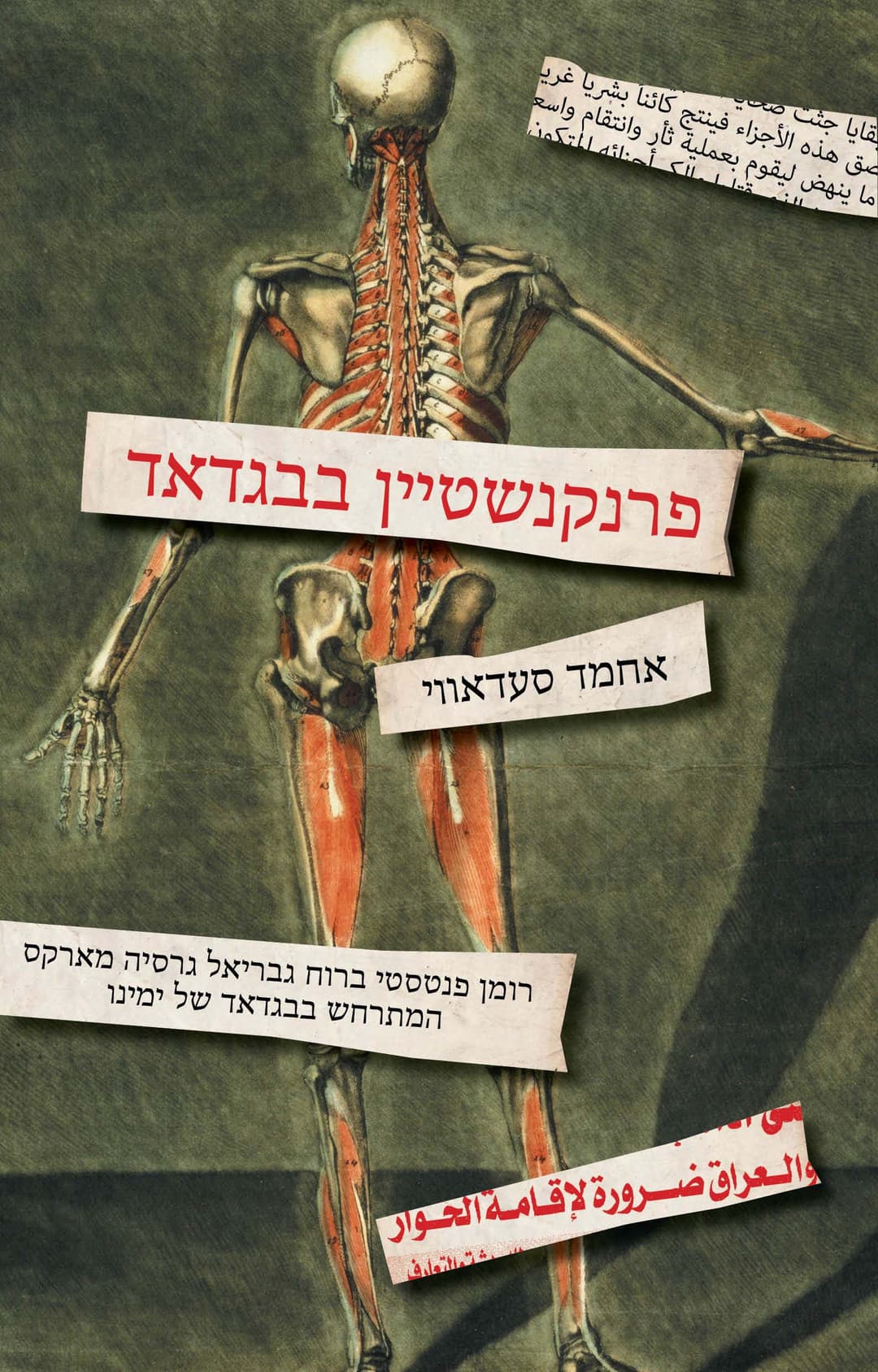 פרנקנשטיין בבגדאד