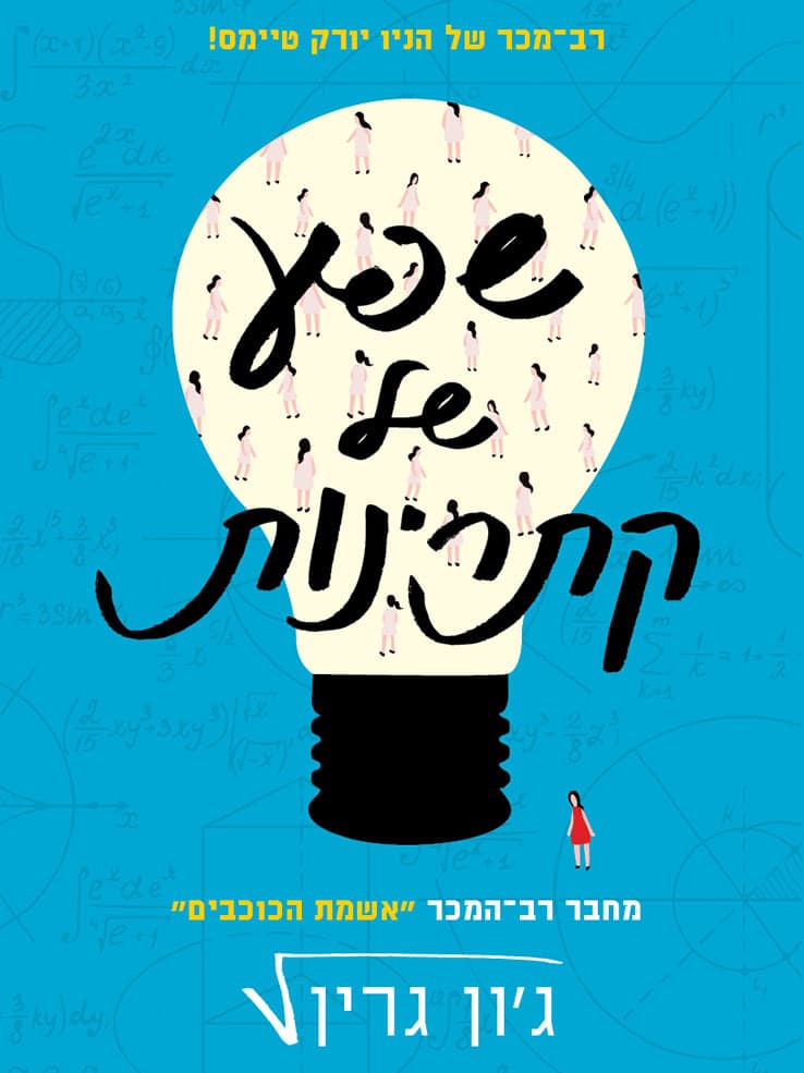 שפע של קטרינות