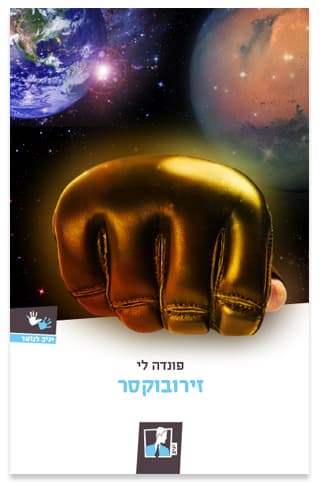 זירובוקסר