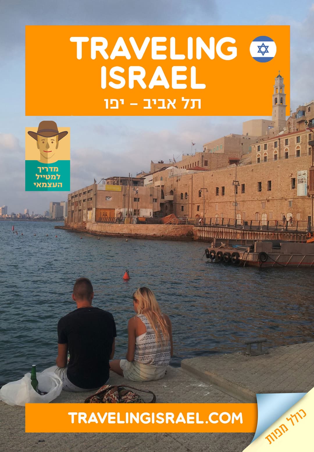 DAY TOUR: תל אביב-יפו