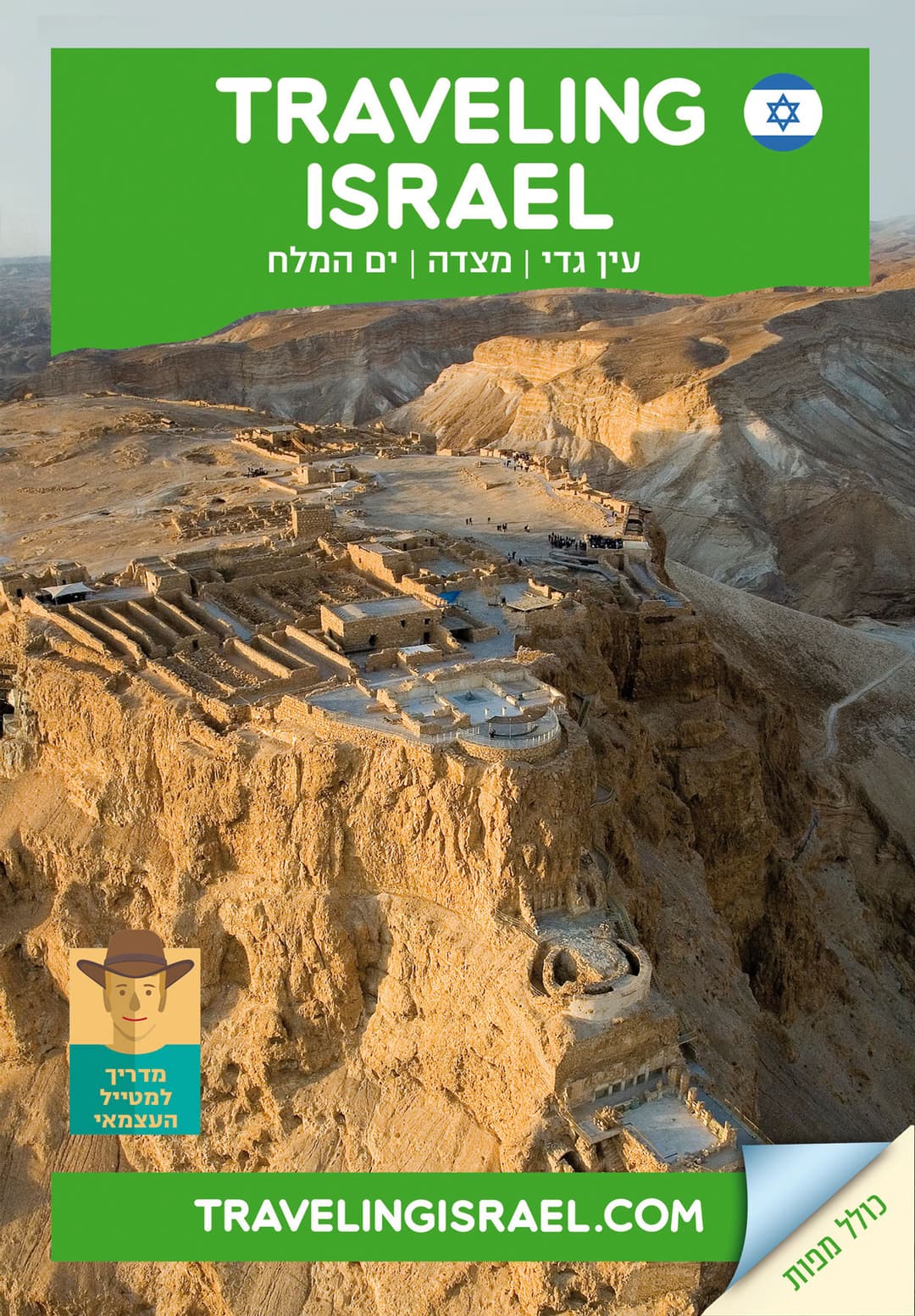 DAY TOUR: מצדה, עין גדי וים המלח