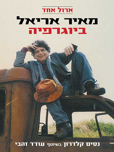 ארול אחד