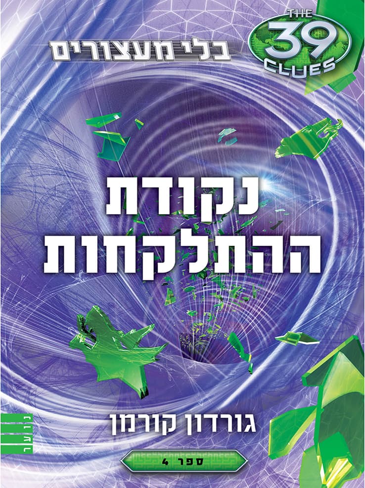 נקודת ההתלקחות