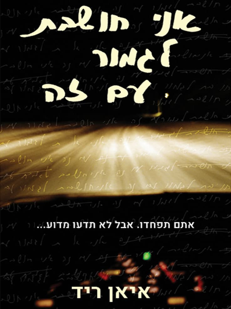 אני חושבת לגמור עם זה