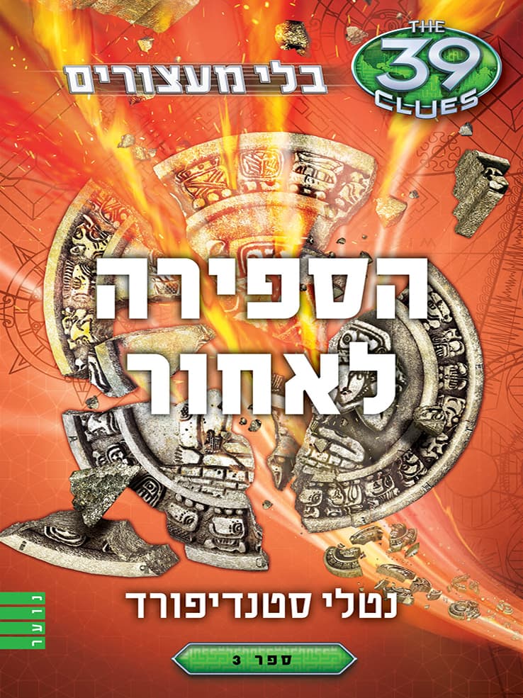 הספירה לאחור