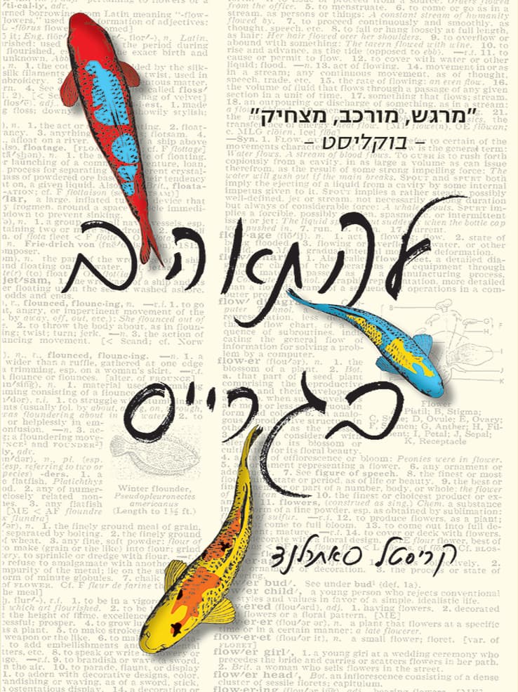 להתאהב בגרייס