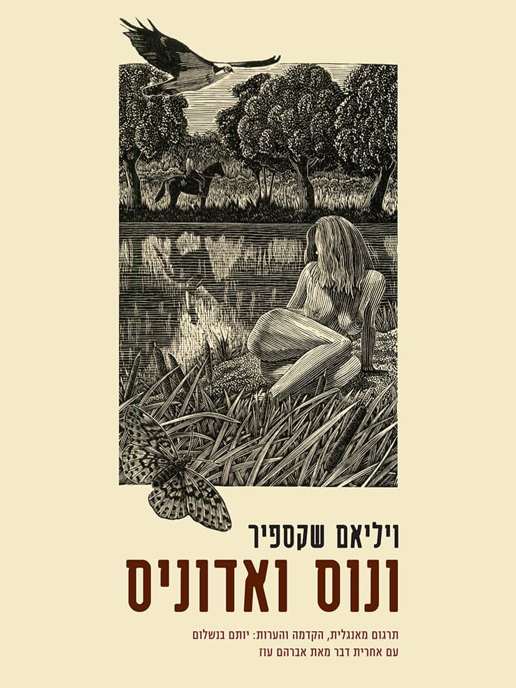 ונוס ואדוניס