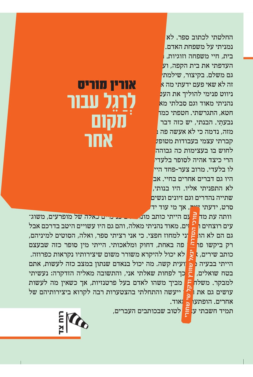 לרגל עבור מקום אחר