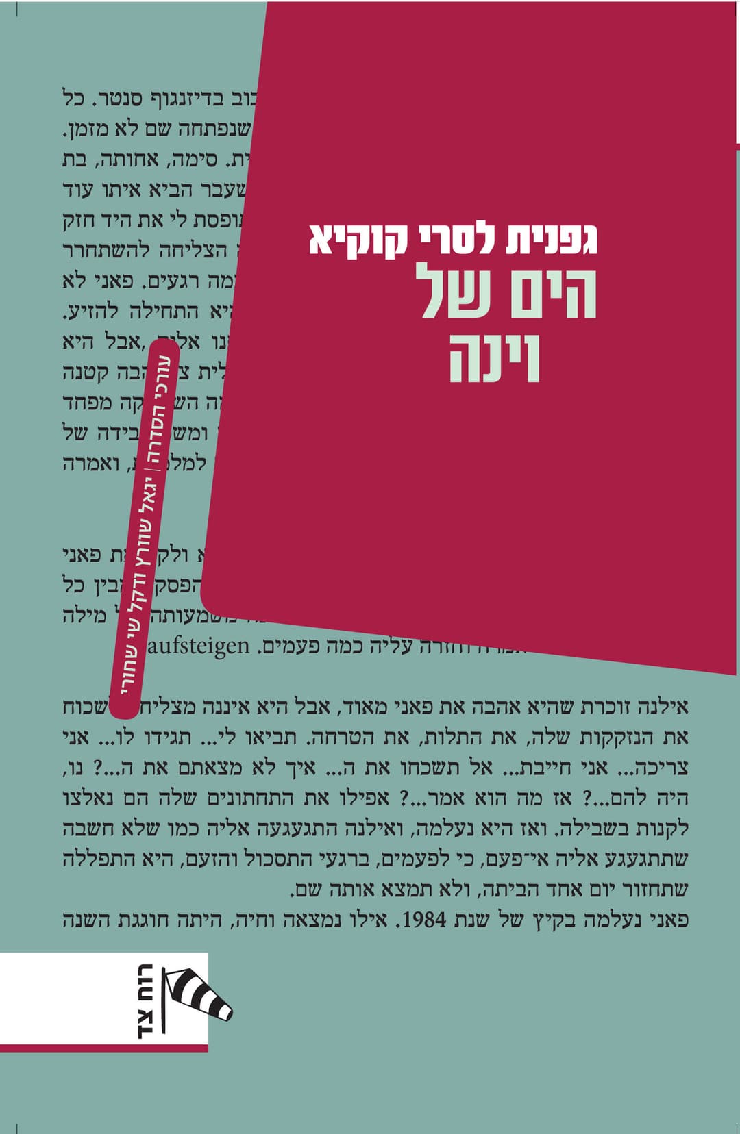 הים של וינה