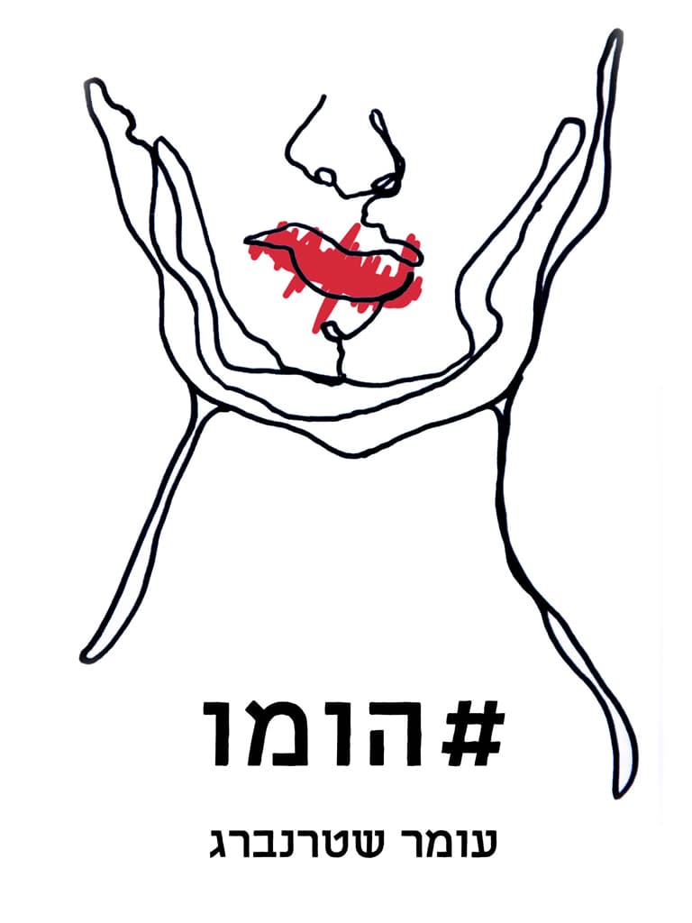#הומו