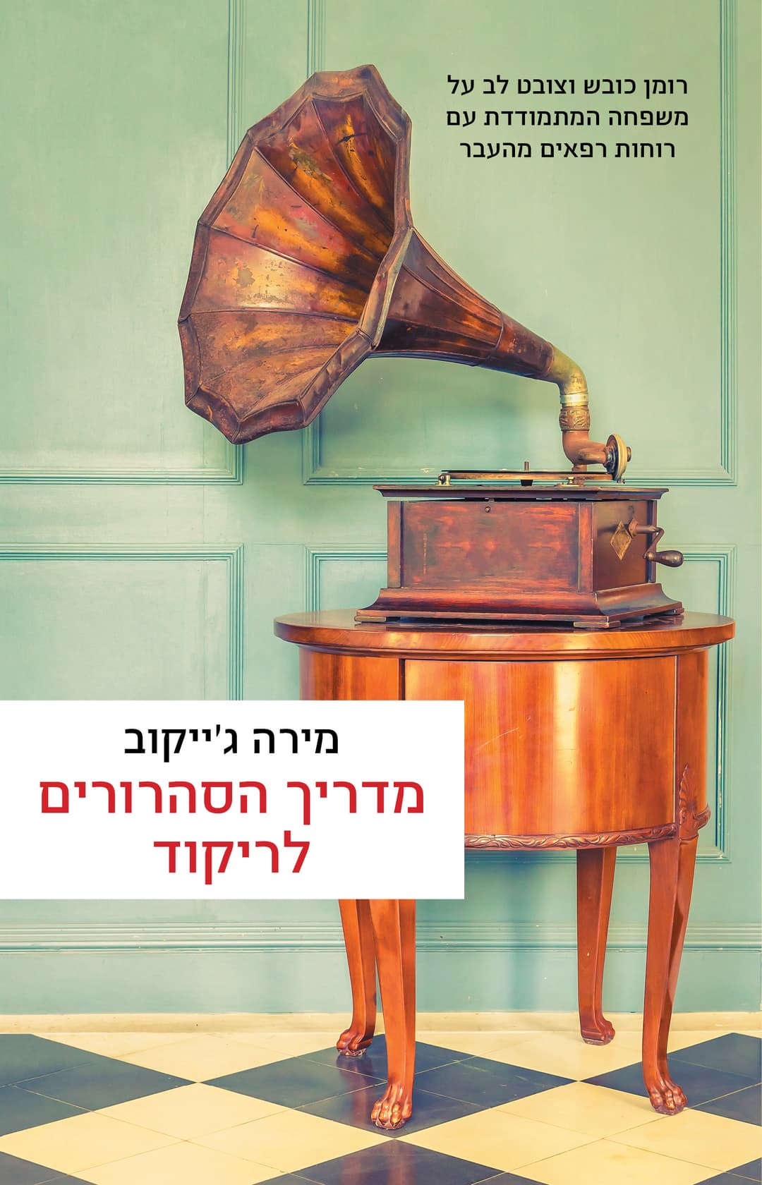 מדריך הסהרורים לריקוד