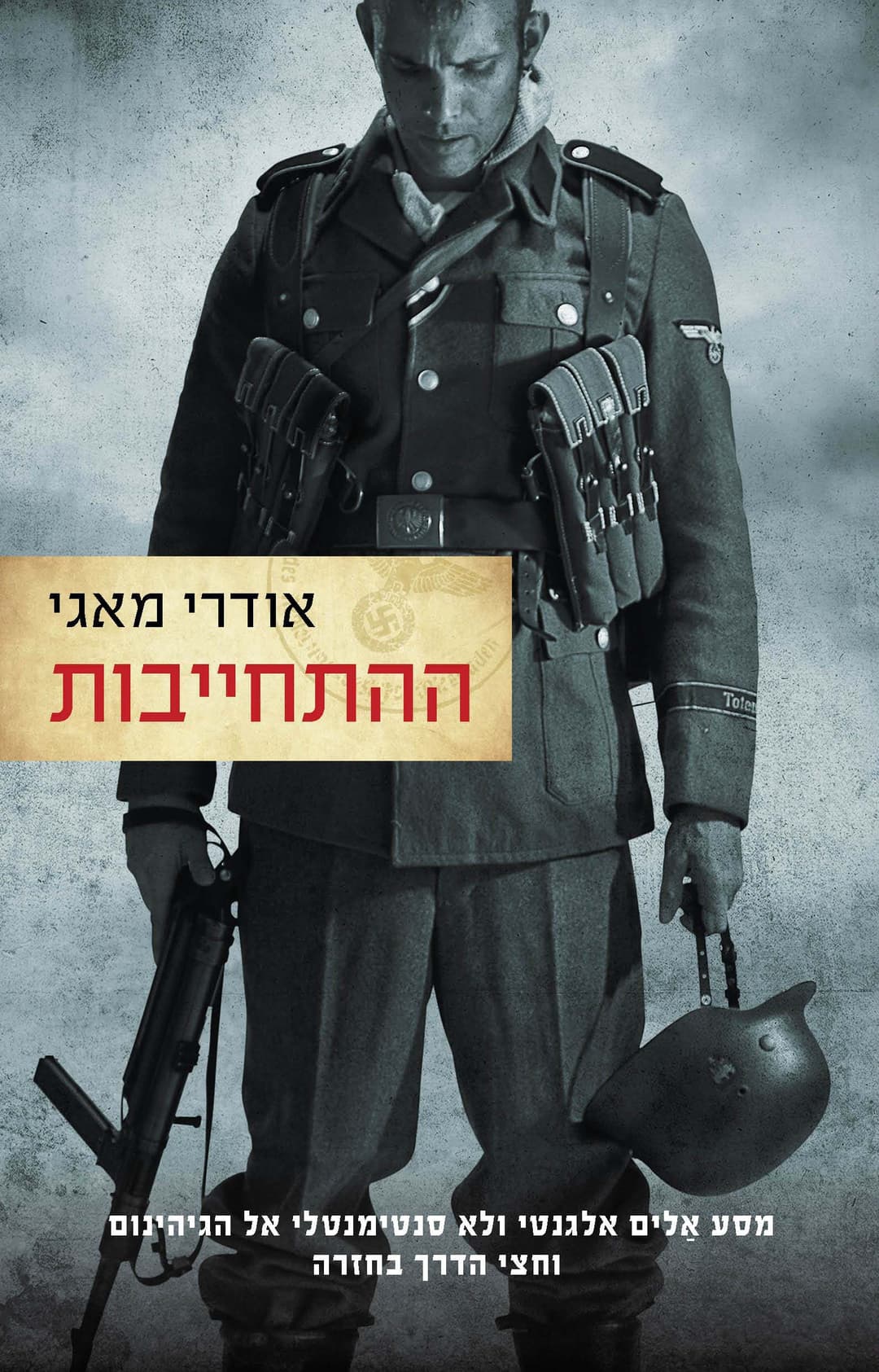 ההתחייבות