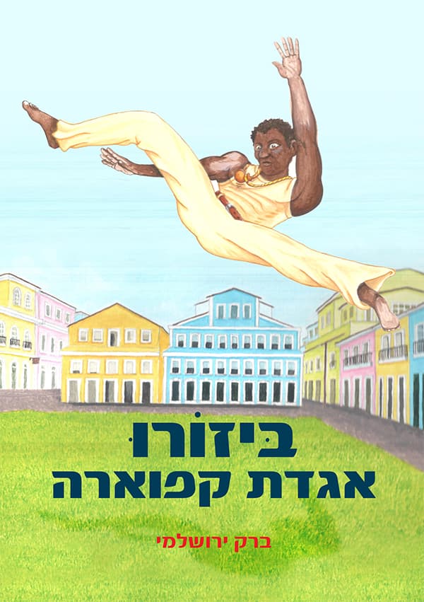 ביזורו - אגדת קפוארה