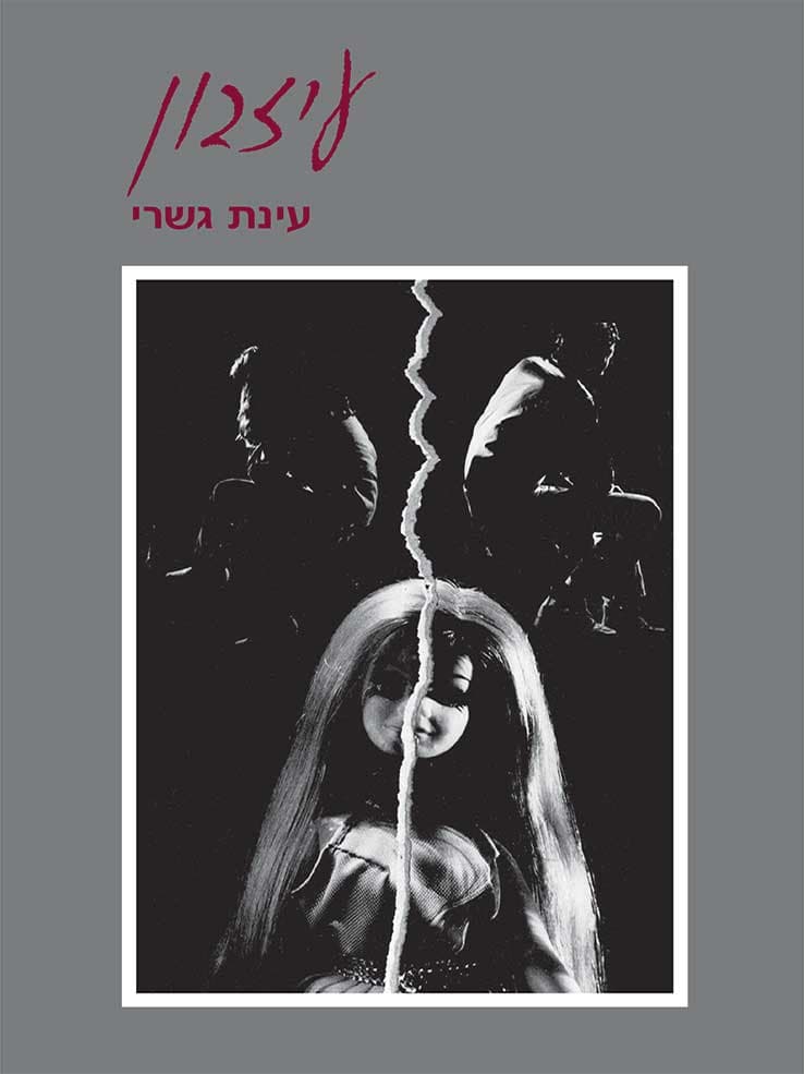עיזבון