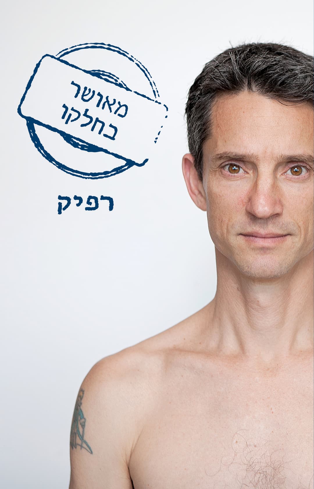 מאושר בחלקו