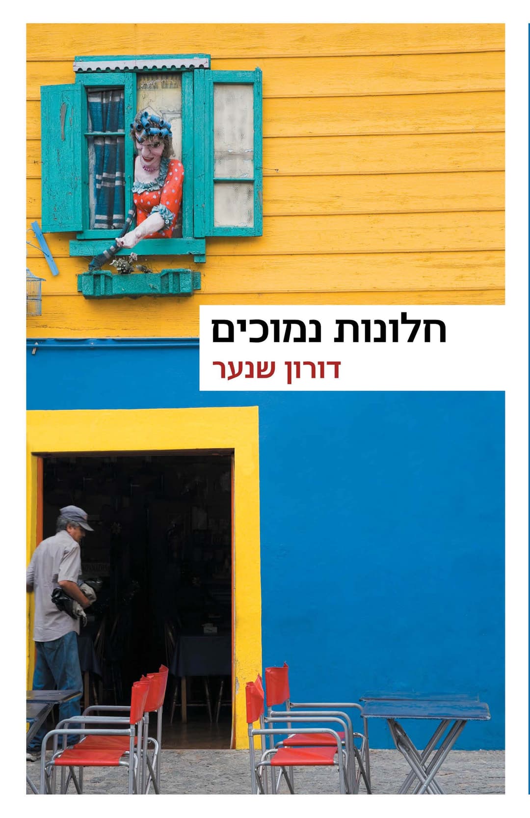 חלונות נמוכים