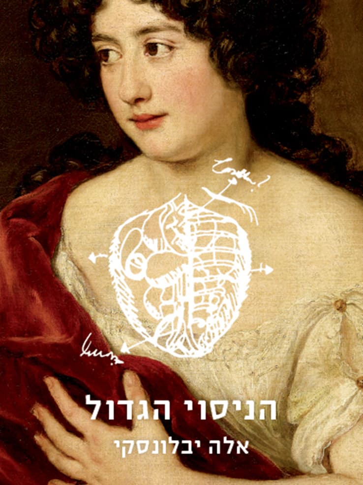 הניסוי הגדול