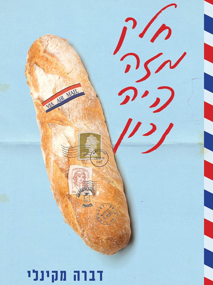 חלק מזה היה נכון