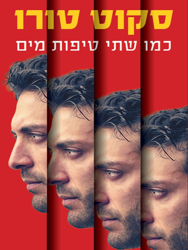 כמו שתי טיפות מים