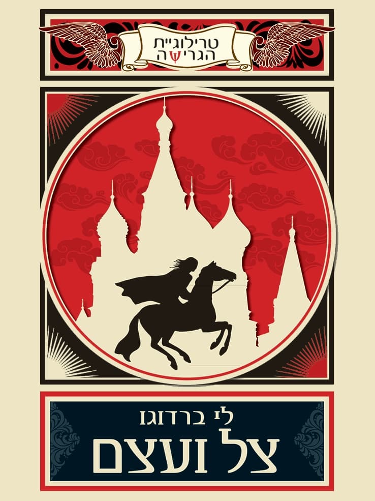 צל ועצם