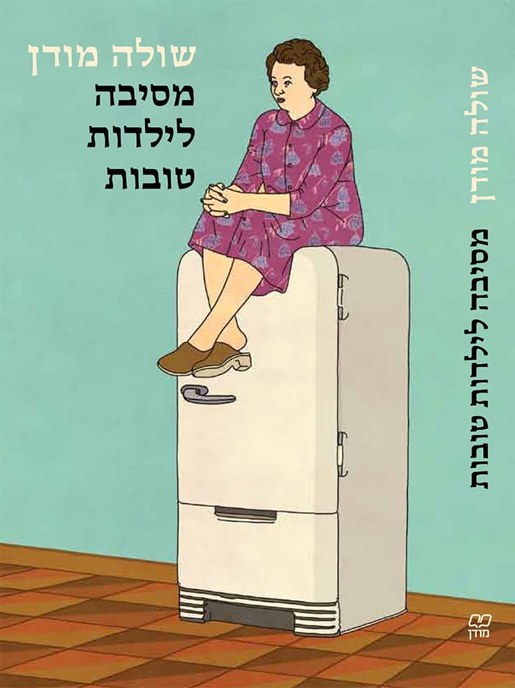 שולה מודן