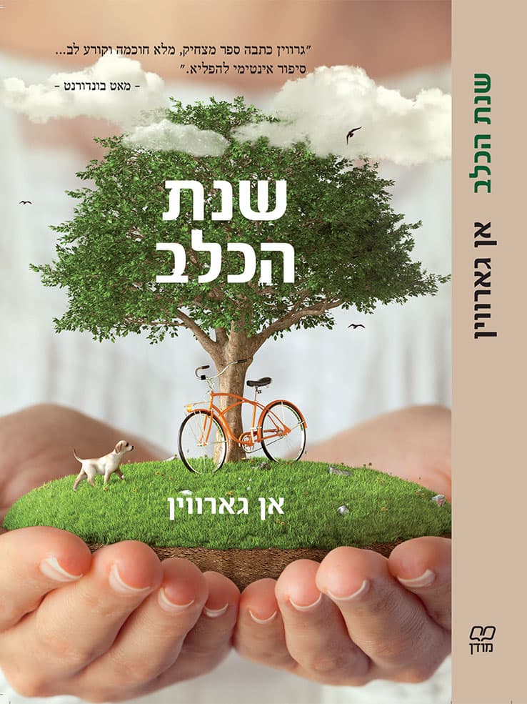 שנת הכלב