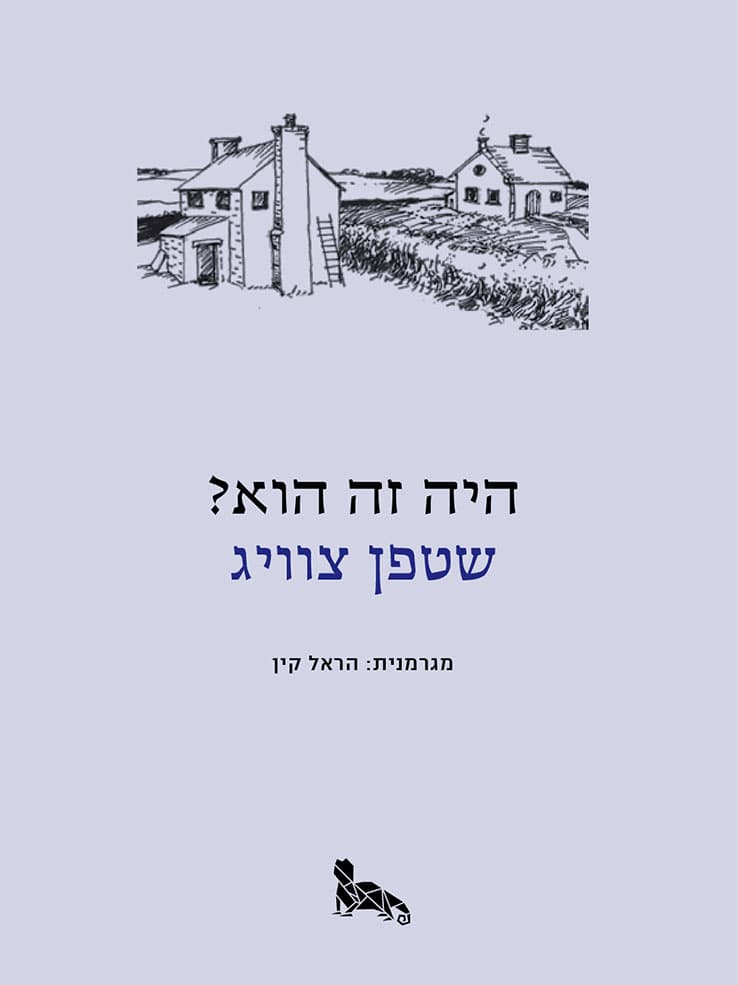 היה זה הוא?